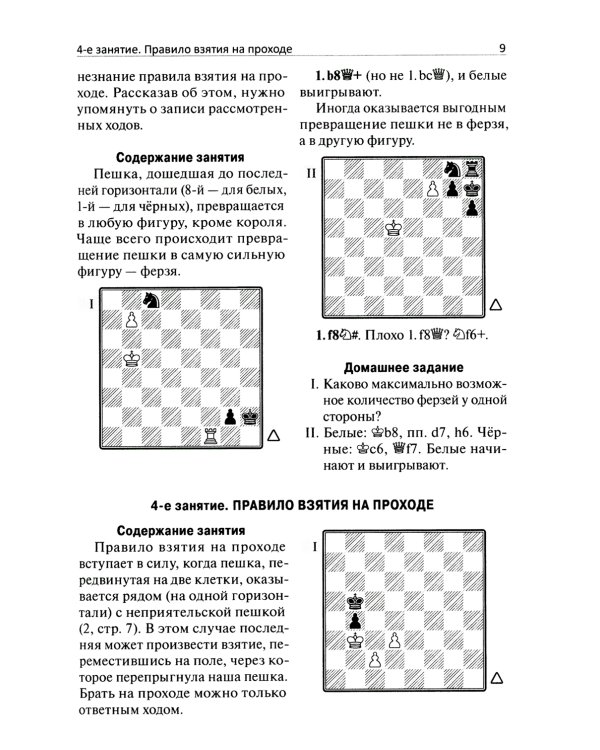 Программа подготовки шахматистов IV и III разрядов