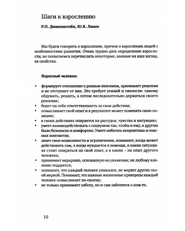 Особый ребенок. Исследования и опыт помощи. Вып. 12: научно-практический сборник