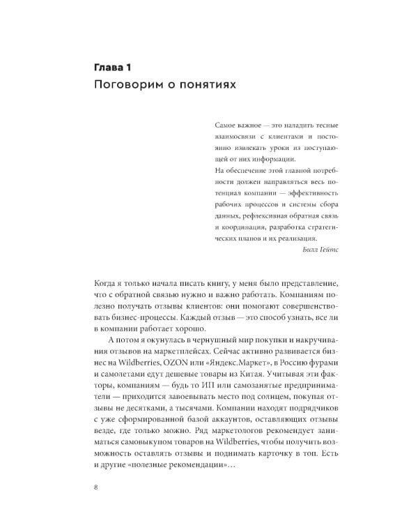 Дайте жалобную книгу! Как заработать больше, используя обратную связь от клиентов