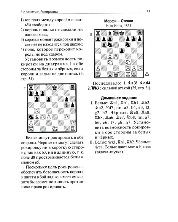 Программа подготовки шахматистов IV и III разрядов