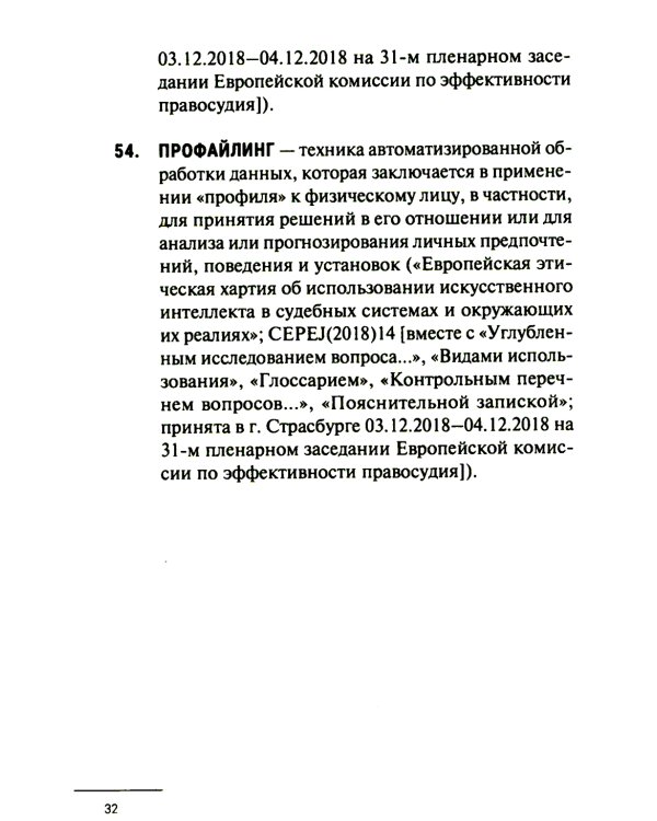 Нейроправо: терминологический словарь