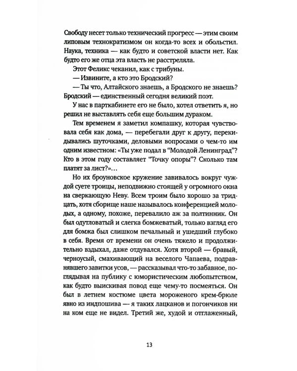 Сапфировый альбатрос: роман