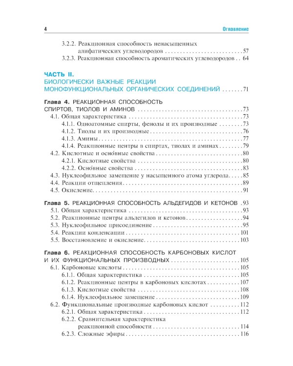 Биоорганическая химия: Учебник