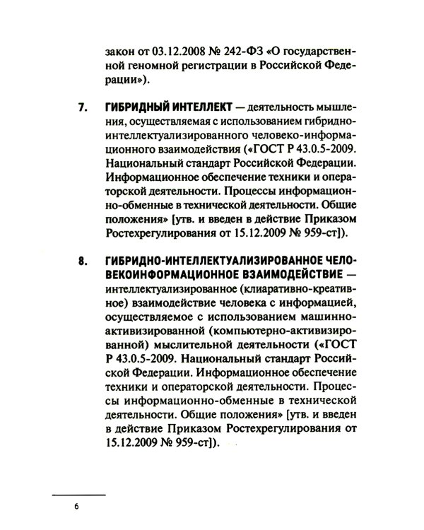 Нейроправо: терминологический словарь