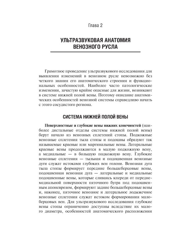 Ультразвуковая диагностика болезней вен. 3-е изд., испр.и доп