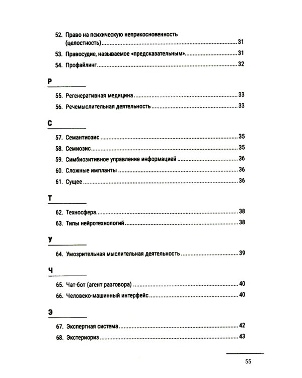 Нейроправо: терминологический словарь