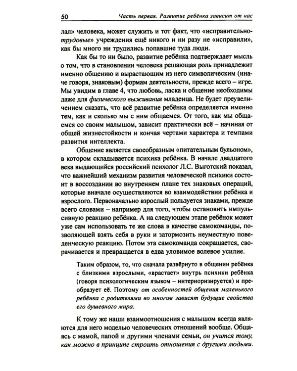 Наука любить ребенка, От рождения до школы. Книги для родителей (комплект из 2-х книг)