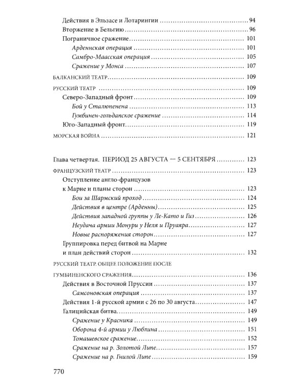 Первая мировая война. 1914—1918 гг. Выдающийся труд, посвященный одному из самых кровавых конфликтов в истории
