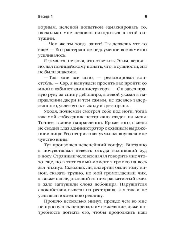 Гипотеза Дедала