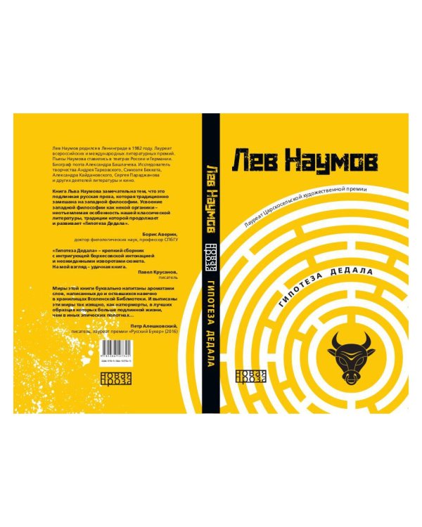 Гипотеза Дедала