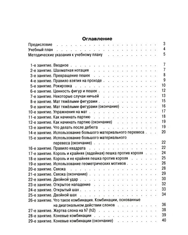 Программа подготовки шахматистов IV и III разрядов