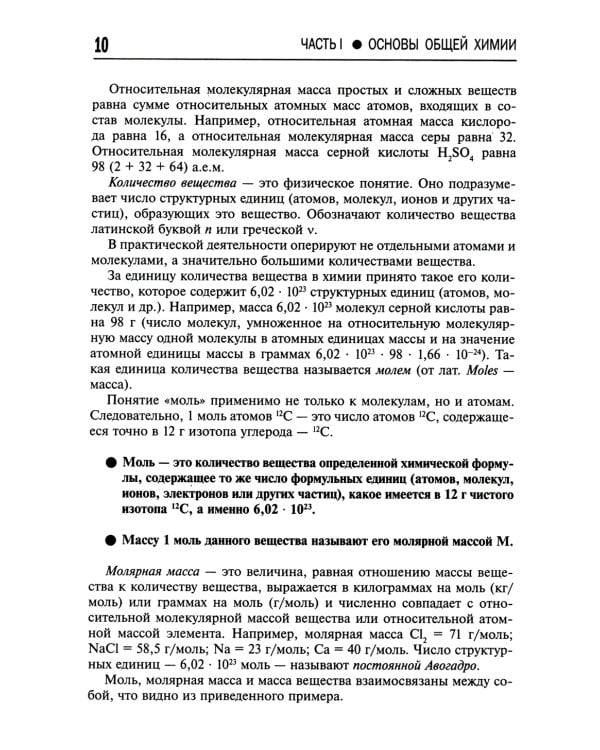 Общая и неорганическая химия. 10-11 кл