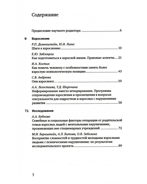 Особый ребенок. Исследования и опыт помощи. Вып. 12: научно-практический сборник