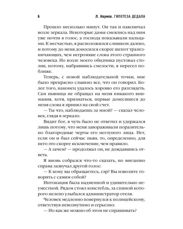 Гипотеза Дедала