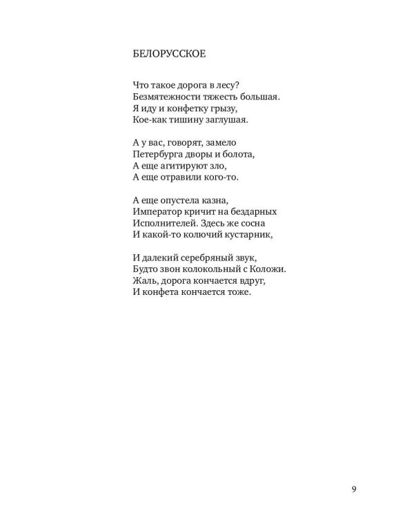 Бабочка Маруся: избранные стихи