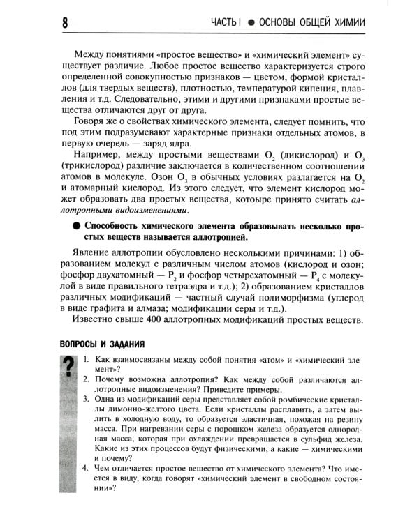 Общая и неорганическая химия. 10-11 кл