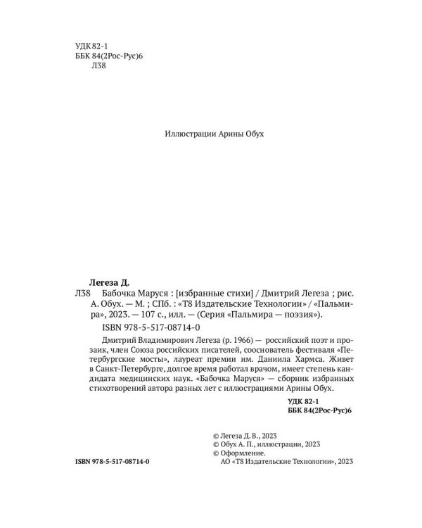 Бабочка Маруся: избранные стихи