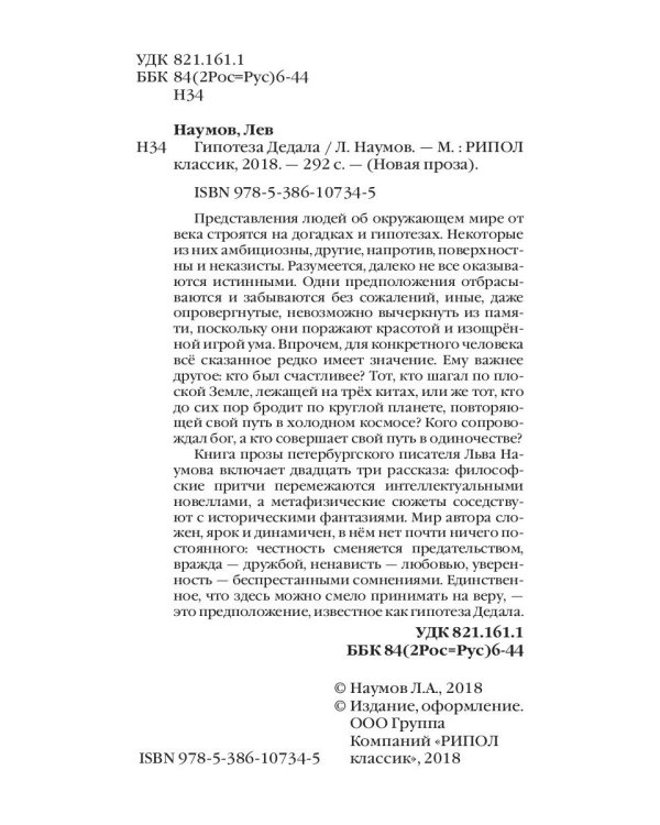 Гипотеза Дедала