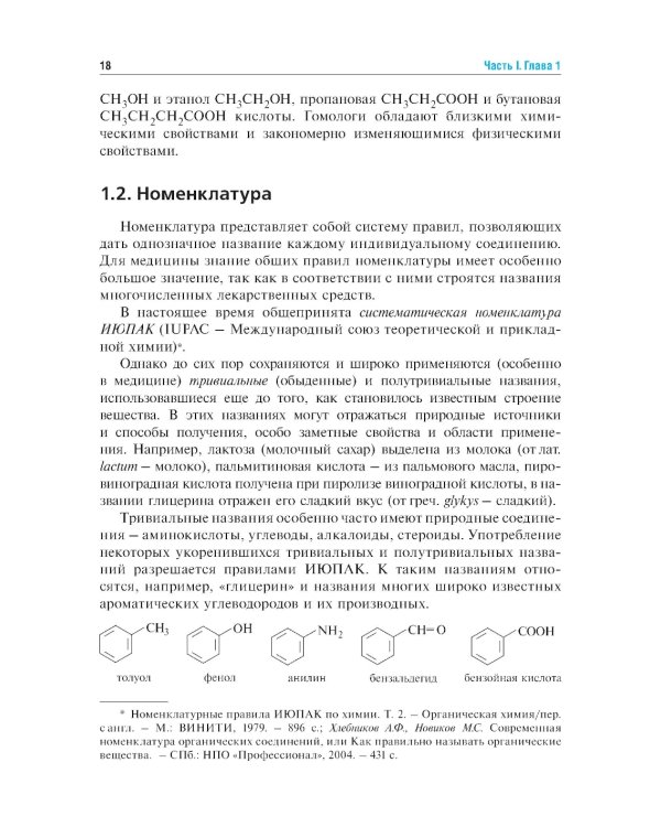 Биоорганическая химия: Учебник