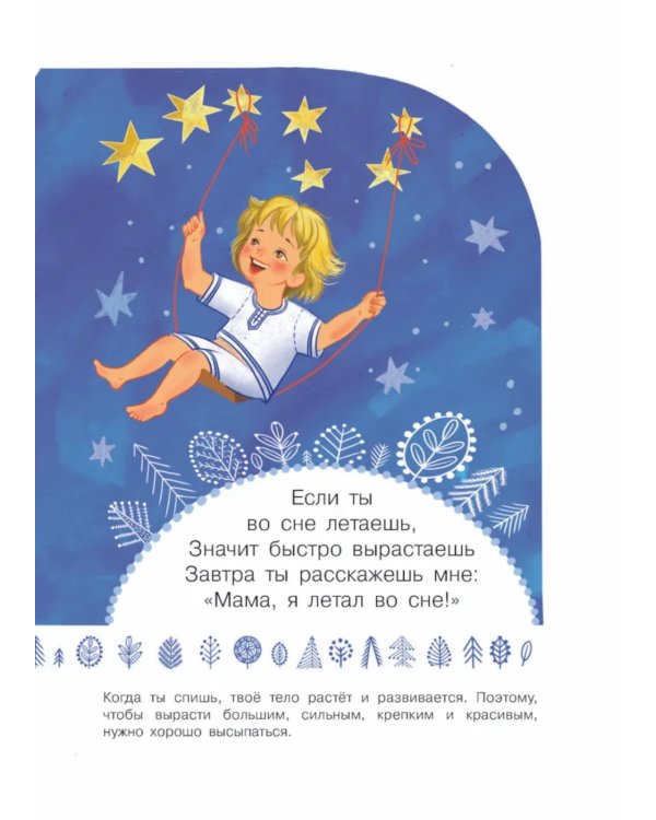 Зачем спать?