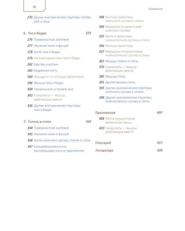 Путеводитель по телу. Клинический атлас триггерных точек; Практическое руководство по пальпации тела (комплект из 2-х книг)