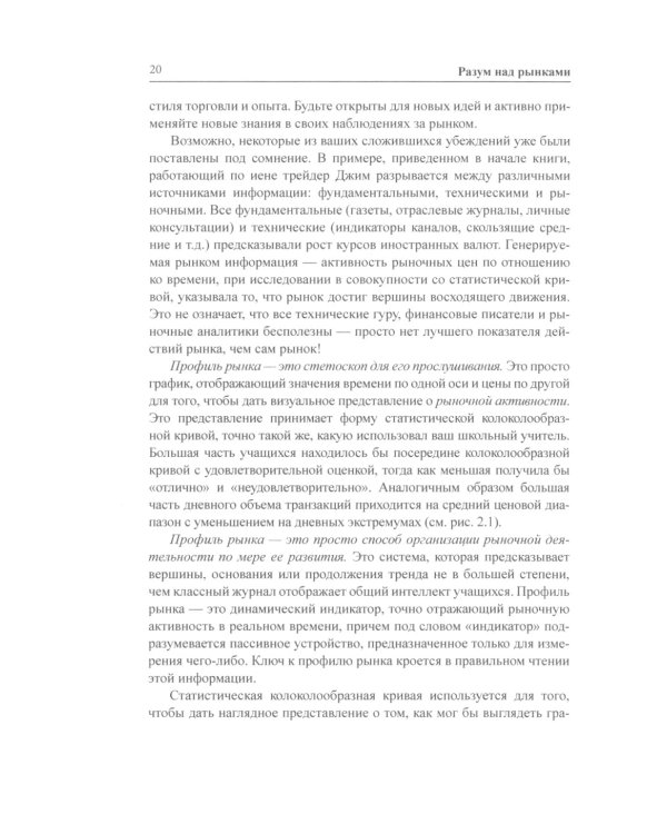 Разум над рынками