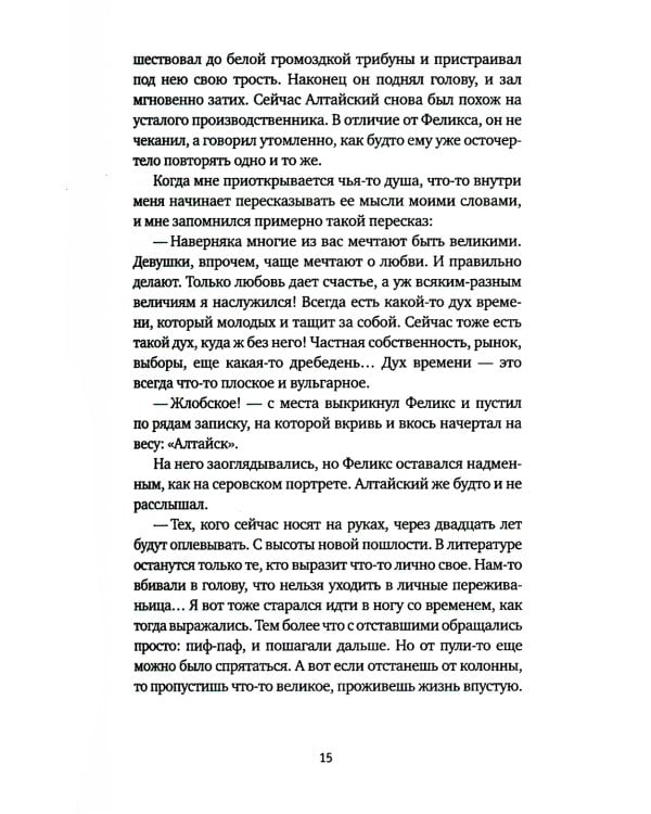 Сапфировый альбатрос: роман