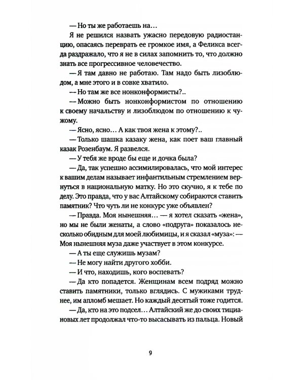 Сапфировый альбатрос: роман