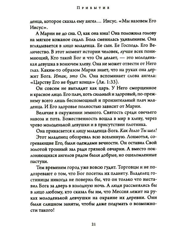 Бог подошел так близко