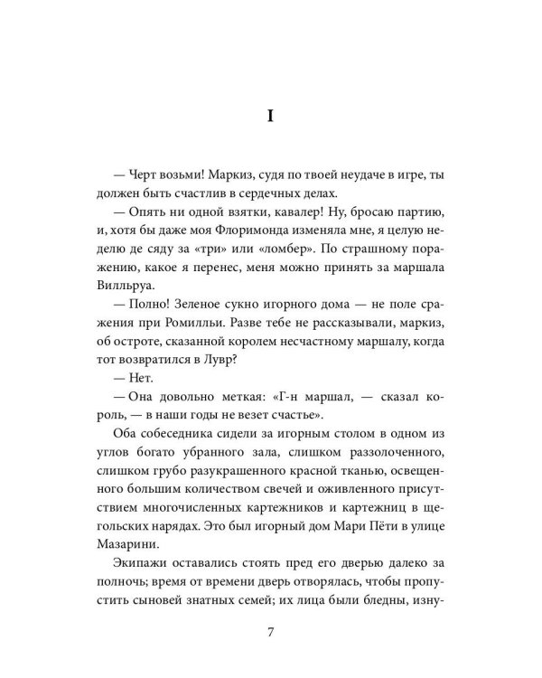 Посланница Короля Солнца