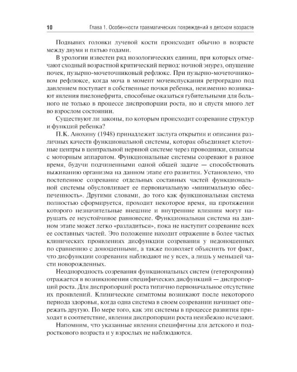 Детская травматология: Учебник