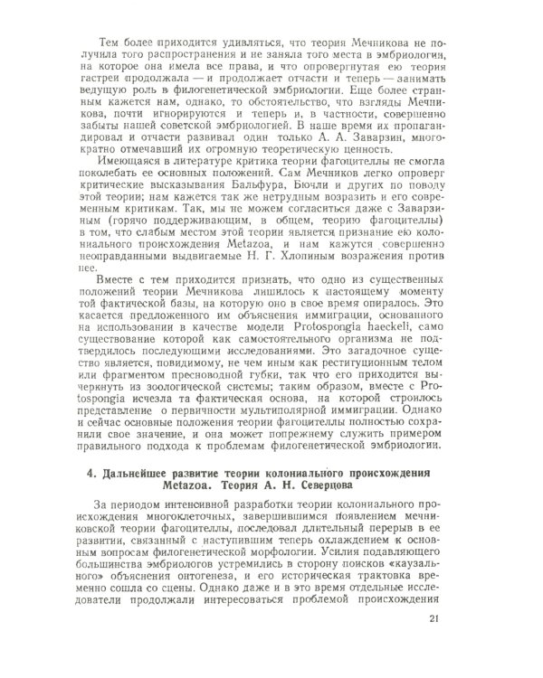 Сравнительная эмбриология низших беспозвоночных: Источники и пути формирования индивидуального развития многоклеточных. 2-е изд