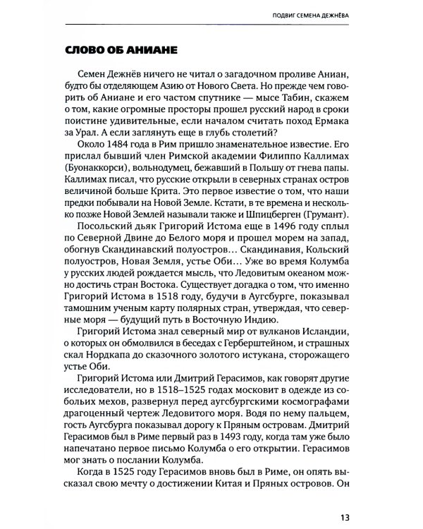 Люди великой цели