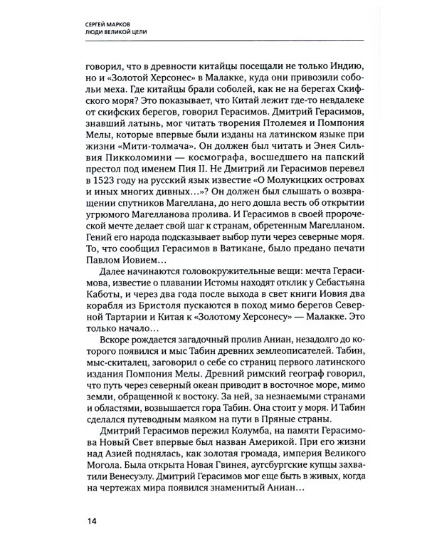 Люди великой цели