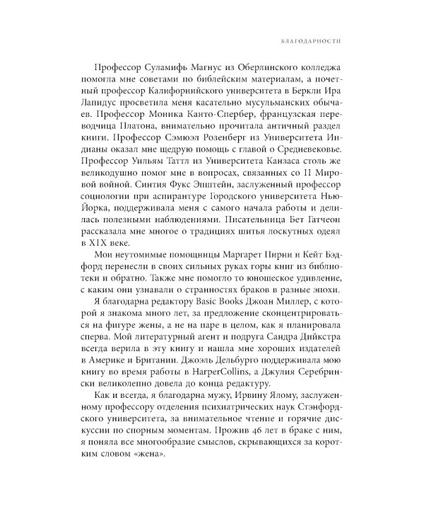 История жены. 3-е изд