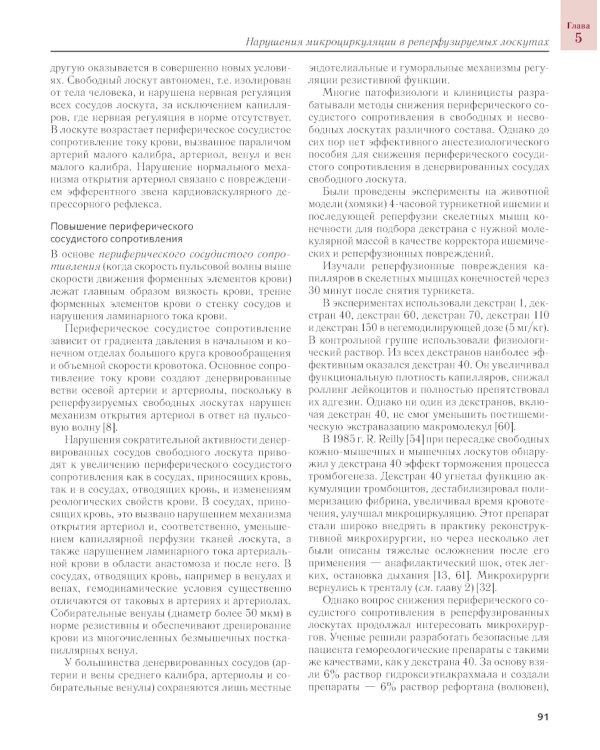 Сосудистые осложнения в реконструктивной микрохирургии