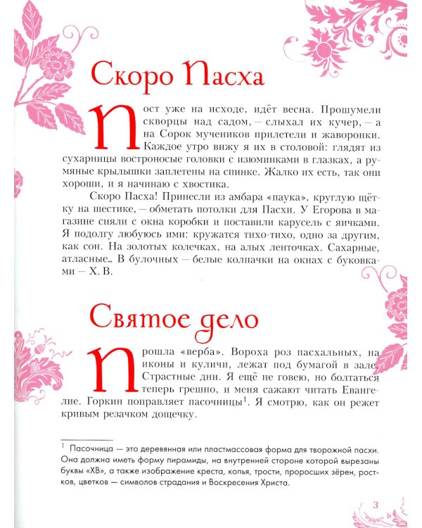 Поздняя Пасха