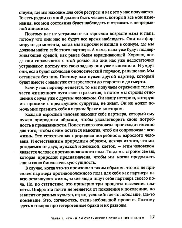 Развод: избежать, пережить, завершить