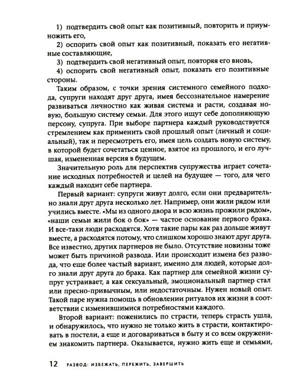 Развод: избежать, пережить, завершить