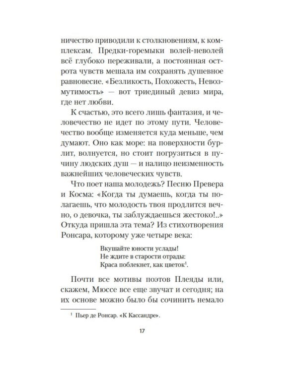 Письма незнакомке: роман