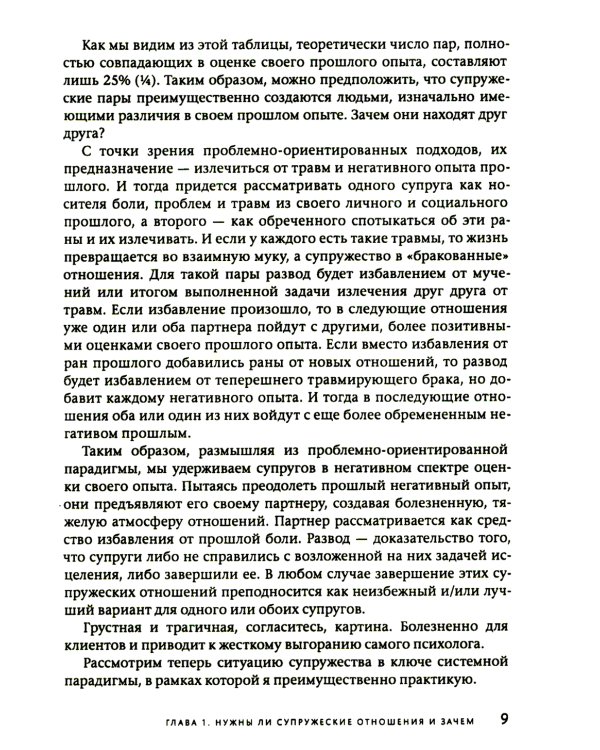 Развод: избежать, пережить, завершить