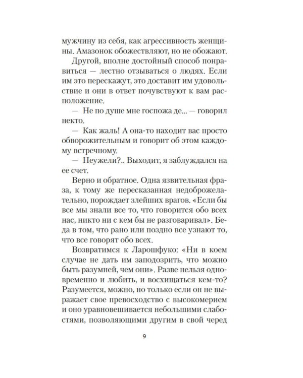 Письма незнакомке: роман