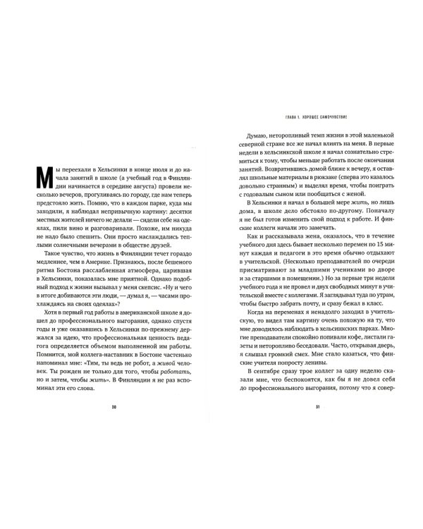 Финская система обучения: Как устроены лучшие школы в мире