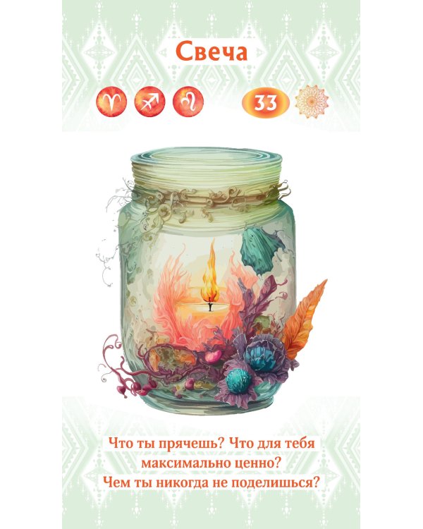 Оракул Погружаясь в себя (36 карт + брошюра)