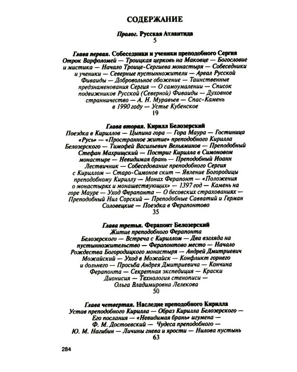 ЖЗЛ. Святые Русской Фиваиды