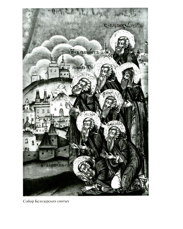 ЖЗЛ. Святые Русской Фиваиды