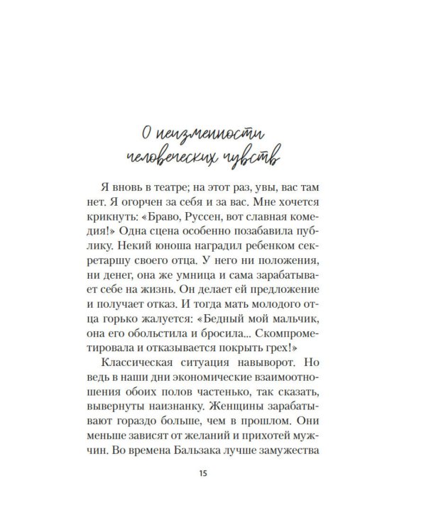 Письма незнакомке: роман