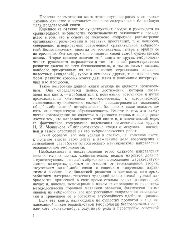 Сравнительная эмбриология низших беспозвоночных: Источники и пути формирования индивидуального развития многоклеточных. 2-е изд