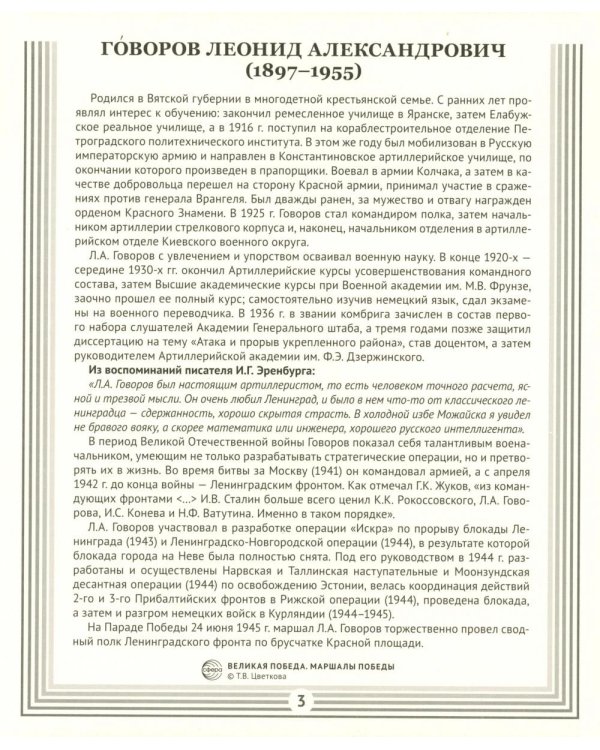 Маршалы Победы