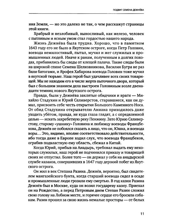 Люди великой цели